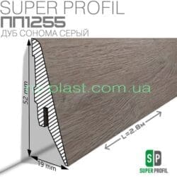 Плинтус МДФ Super Profil ПП1255 Дуб Сонома Серый