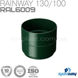 Муфта трубы зелёная RAINWAY 100мм