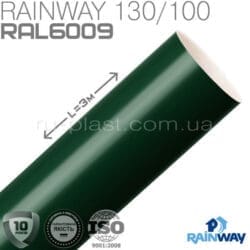 Труба водосточная зелёная RAINWAY 100мм