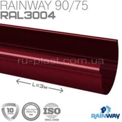 Желоб водосточный красный RAINWAY 90мм